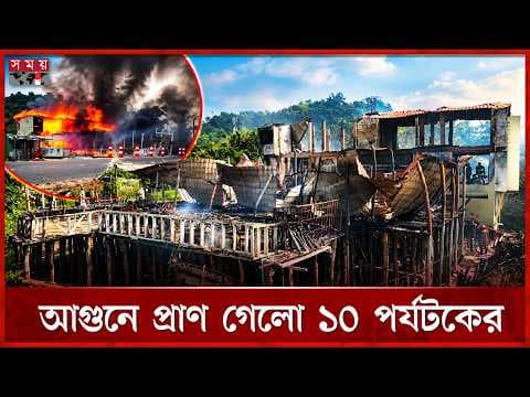 স্বজনদের আহাজারিতে ভারি ইনানীর পাটুয়ারটেক সৈকত