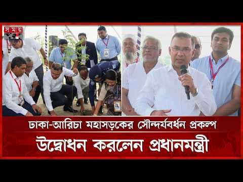 মহাসড়কের দুই পাশে সবুজায়ন ও সৌন্দর্যবর্ধন কর্মসূচির উদ্বোধন করলেন প্রধানমন্ত্রী