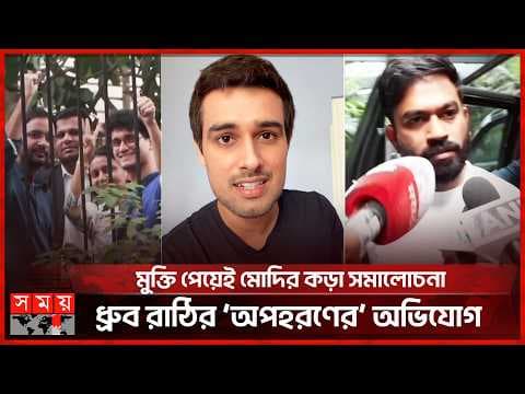 কোন কোন শর্তে ছাড়া পেলেন সিজেপির শীর্ষ নেতারা?