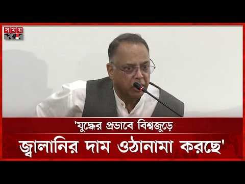 ভোক্তা পর্যায়ে জ্বালানির দাম সহনীয় রাখার চেষ্টা চলছে: জ্বালানিমন্ত্রী