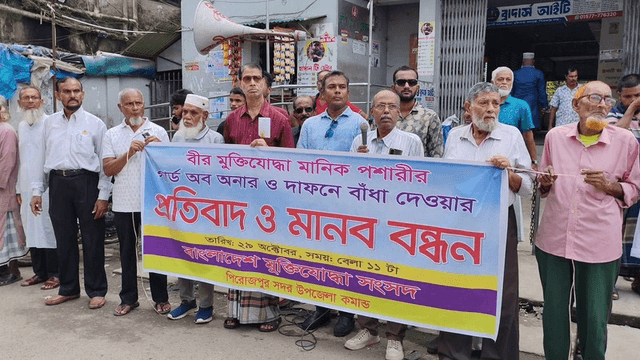 মুক্তিযোদ্ধার গার্ড অব অনার ও দাফনে বাধার প্রতিবাদে মানববন্ধন