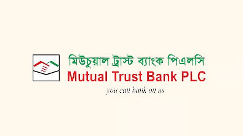 মিউচুয়াল ট্রাস্ট ব্যাংকে চাকরি, মাসিক বেতন ৮৩ হাজার