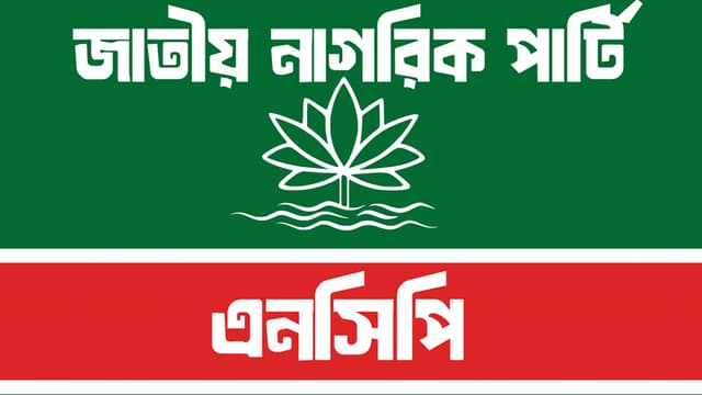 ছবিতে যুব উন্নয়নের প্রশ্নফাঁস: প্রার্থীদের ক্ষতিপূরণ দাবি এনসিপির সংক্রান্ত দৃশ্য