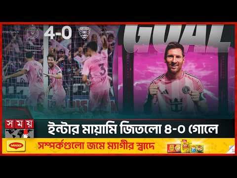 ক্লাবে ফিরে মেসির জোড়া গোল ক্লাবে ফিরে মেসির জোড়া গোল