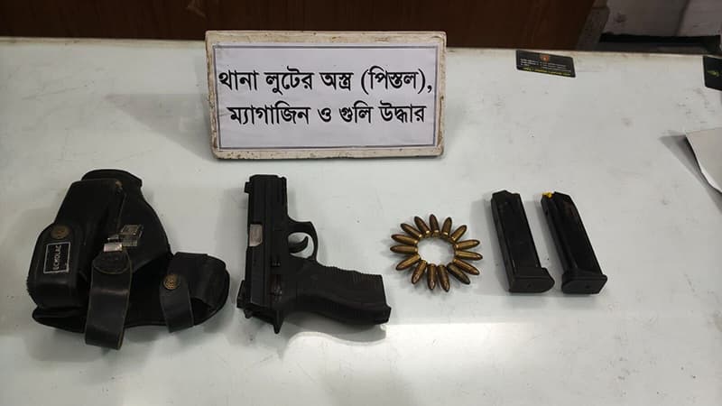 দুই বছরেও উদ্ধার হয়নি লুট হওয়া ২১ আগ্নেয়াস্ত্র, ঝুঁকিতে জননিরাপত্তা দুই বছরেও উদ্ধার হয়নি লুট হওয়া ২১ আগ্নেয়াস্ত্র, ঝুঁকিতে জননিরাপত্তা