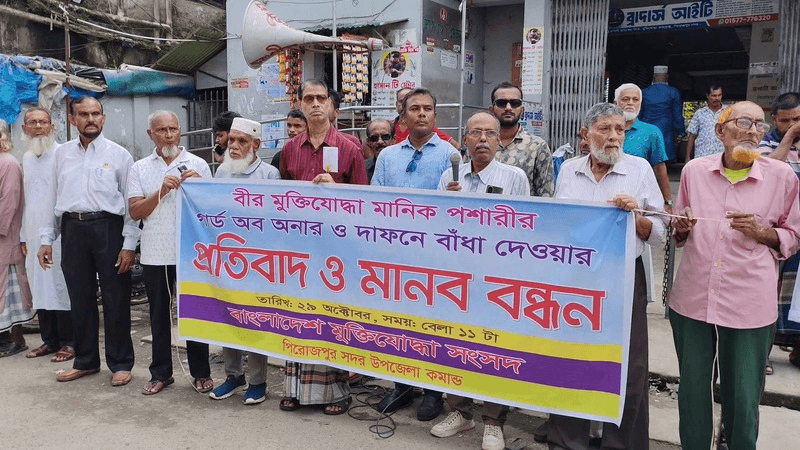মুক্তিযোদ্ধার গার্ড অব অনার ও দাফনে বাধার প্রতিবাদে মানববন্ধন মুক্তিযোদ্ধার গার্ড অব অনার ও দাফনে বাধার প্রতিবাদে মানববন্ধন