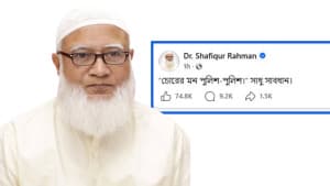 জামায়াত আমিরের ‘রহস্যময়’ ফেসবুক পোস্টের কারণ কী? ছবিতে জামায়াত আমিরের ‘রহস্যময়’ ফেসবুক পোস্টের কারণ কী? সংক্রান্ত দৃশ্য