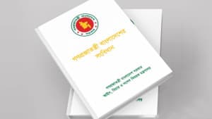 সংস্কার পরিষদ নয়, বিদ্যমান কাঠামোই সংবিধান সংশোধনের পথ ছবিতে সংস্কার পরিষদ নয়, বিদ্যমান কাঠামোই সংবিধান সংশোধনের পথ সংক্রান্ত দৃশ্য