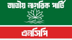 যুব উন্নয়নের প্রশ্নফাঁস: প্রার্থীদের ক্ষতিপূরণ দাবি এনসিপির ছবিতে যুব উন্নয়নের প্রশ্নফাঁস: প্রার্থীদের ক্ষতিপূরণ দাবি এনসিপির সংক্রান্ত দৃশ্য