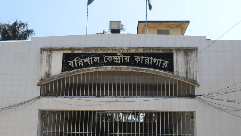 বরিশালে মৃত্যুদণ্ডপ্রাপ্ত কয়েদির হাসপাতালে মৃত্যু বরিশালে মৃত্যুদণ্ডপ্রাপ্ত কয়েদির হাসপাতালে মৃত্যু