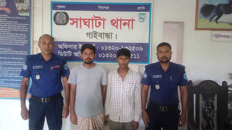 গাইবান্ধায় বাড়িতে পৌঁছে দেওয়ার কথা বলে গৃহবধূকে ধর্ষণের অভিযোগ, গ্রেফতার ২ গাইবান্ধায় বাড়িতে পৌঁছে দেওয়ার কথা বলে গৃহবধূকে ধর্ষণের অভিযোগ, গ্রেফতার ২