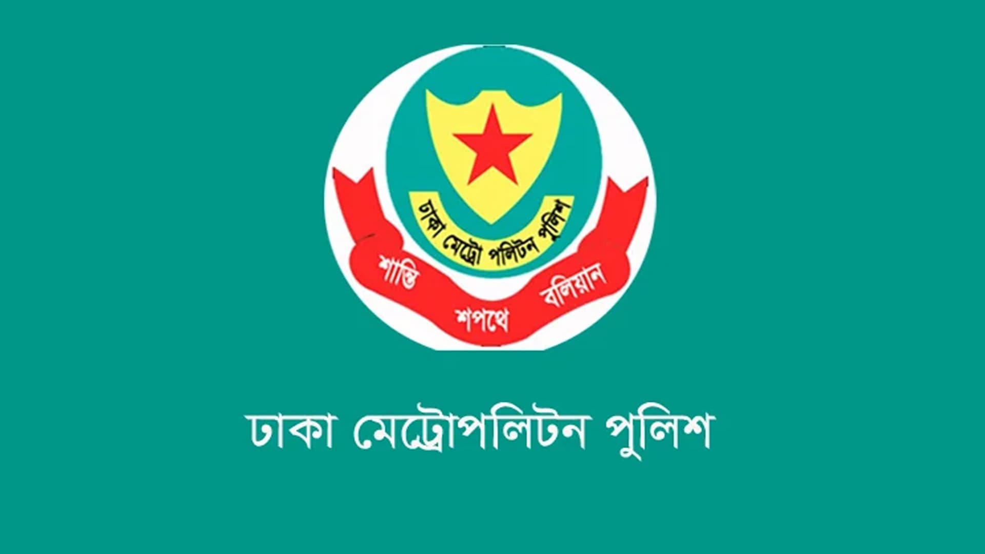 ডিএমপির অভিযানে গত ২৪ ঘণ্টায় ৫২৮ জন গ্রেফতার ডিএমপির অভিযানে গত ২৪ ঘণ্টায় ৫২৮ জন গ্রেফতার