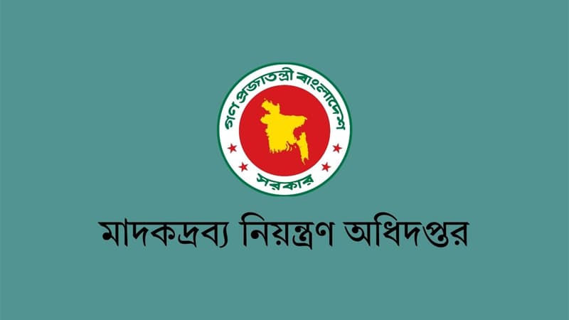 ডিএনসির প্রধান রাসায়নিক পরীক্ষক দুলাল কৃষ্ণ সাহাকে বাধ্যতামূলক অবসর ডিএনসির প্রধান রাসায়নিক পরীক্ষক দুলাল কৃষ্ণ সাহাকে বাধ্যতামূলক অবসর