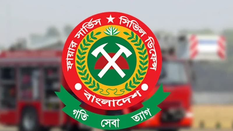 ফায়ার সার্ভিসের বদলি নীতিমালা জারি, একই কর্মস্থলে তিন বছর হলেই বদলিযোগ্য ফায়ার সার্ভিসের বদলি নীতিমালা জারি, একই কর্মস্থলে তিন বছর হলেই বদলিযোগ্য