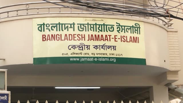 নতুন বাস্তবতায় জামায়াত, প্রকাশ্যে আসছে অন্তর্কোন্দল-সংঘাত নতুন বাস্তবতায় জামায়াত, প্রকাশ্যে আসছে অন্তর্কোন্দল-সংঘাত