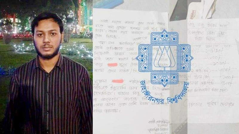 ‘সুইসাইড নোট’ লিখে জাবি শিক্ষার্থী নিখোঁজ, সন্ধান চেয়ে প্রশাসনের জরুরি বার্তা ‘সুইসাইড নোট’ লিখে জাবি শিক্ষার্থী নিখোঁজ, সন্ধান চেয়ে প্রশাসনের জরুরি বার্তা