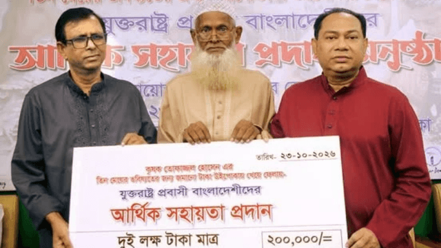 জমানো টাকা হারানো সেই কৃষককে ২ লাখ টাকা দিলেন প্রবাসীরা জমানো টাকা হারানো সেই কৃষককে ২ লাখ টাকা দিলেন প্রবাসীরা