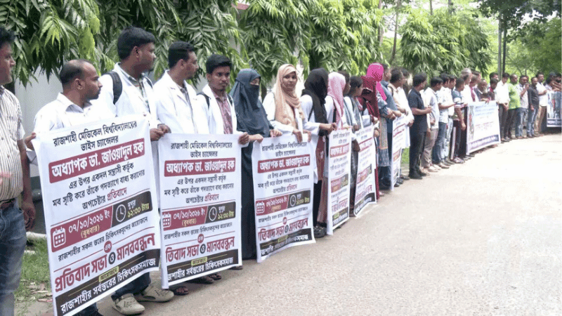 উপাচার্যের জোরপূর্বক পদত্যাগের প্রতিবাদে রামেবিতে মানববন্ধন, গ্রেফতার ১ উপাচার্যের জোরপূর্বক পদত্যাগের প্রতিবাদে রামেবিতে মানববন্ধন, গ্রেফতার ১