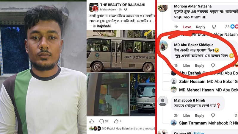 প্রধানমন্ত্রীকে নিয়ে পোস্টে ‘শুধু একটা স্নাইপারের অভাব ছিল’ মন্তব্যকারী আটক প্রধানমন্ত্রীকে নিয়ে পোস্টে ‘শুধু একটা স্নাইপারের অভাব ছিল’ মন্তব্যকারী আটক
