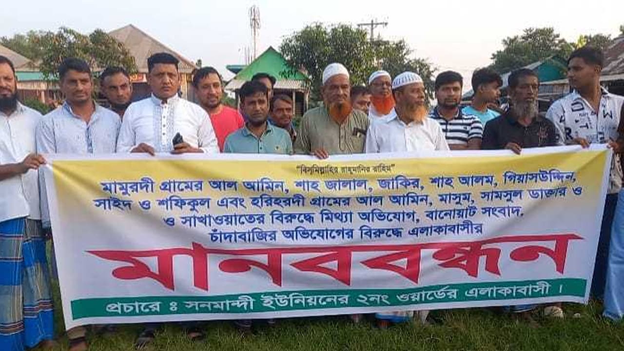 মিথ্যা অপপ্রচার ও বানোয়াট সংবাদের প্রতিবাদে সোনারগাঁয়ে মানববন্ধন মিথ্যা অপপ্রচার ও বানোয়াট সংবাদের প্রতিবাদে সোনারগাঁয়ে মানববন্ধন
