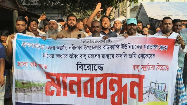 নবীনগরে বালুখেকোদের তাণ্ডবে বিলীন কৃষিজমি, স্থানীয়দের প্রতিবাদ নবীনগরে বালুখেকোদের তাণ্ডবে বিলীন কৃষিজমি, স্থানীয়দের প্রতিবাদ