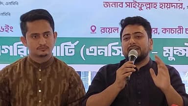 রাষ্ট্র সংস্কার না হলে নতুন শাসকও হাসিনা হয়ে উঠবেন: নাহিদ ইসলাম রাষ্ট্র সংস্কার না হলে নতুন শাসকও হাসিনা হয়ে উঠবেন: নাহিদ ইসলাম