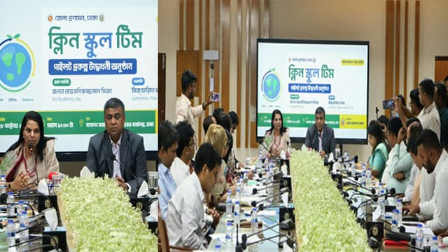 জাপানের ‘ও-সোজি’ মডেলে যাচ্ছে ডিসি ফরিদার ‘ক্লিন স্কুল টিম’ জাপানের ‘ও-সোজি’ মডেলে যাচ্ছে ডিসি ফরিদার ‘ক্লিন স্কুল টিম’