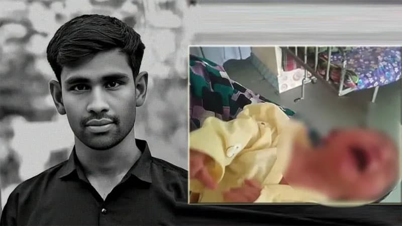 বাবার মৃত্যুর ১৫ মিনিট পর জন্ম নিল পুত্রসন্তান, ‘আনন্দে’ বিষাদের ছায়া! বাবার মৃত্যুর ১৫ মিনিট পর জন্ম নিল পুত্রসন্তান, ‘আনন্দে’ বিষাদের ছায়া!