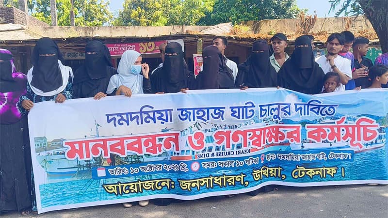 দুই বছর ধরে জীবিকার সংকট, টেকনাফ-সেন্টমার্টিন নৌপথ চালুর দাবি দুই বছর ধরে জীবিকার সংকট, টেকনাফ-সেন্টমার্টিন নৌপথ চালুর দাবি